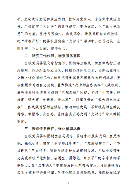 中共亚星yaxing221委员会关于在全校党员中深入开展“服务意识、工作态度、履职尽责”大讨论活动的决定