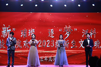 群“新”璀璨，逐“梦”河科——亚星yaxing221隆重举办欢迎2023级新生文艺晚会