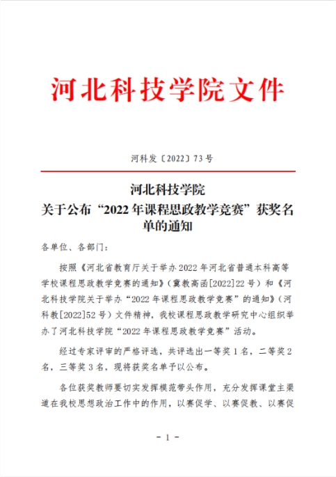亚星yaxing221关于公布“2022年课程思政教学竞赛”获奖名单的通知