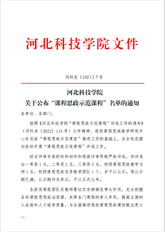 亚星yaxing221关于公布“课程思政示范课程”名单的通知