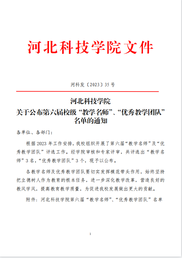 亚星yaxing221关于公布第六届校级“教学名师”、“优秀教学团队”名单的通知