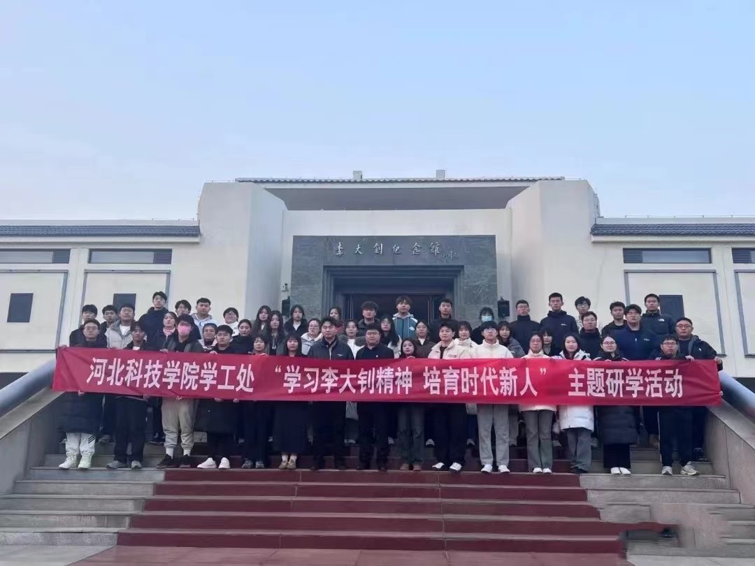 亚星yaxing221学工处组织开展参观李大钊纪念馆研学活动